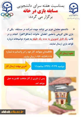 مسابقه فیلم ارسالی بازی در خانه