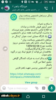 برگزاری کارگاه مجازی 