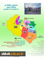 تغییر زمان برگزاری همایش منطقه ای 