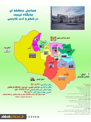 تغییر زمان برگزاری همایش منطقه ای 