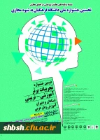  پوستر جشنواره کشوری تجربیات برتر آموزش زبان عربی  به شیوة مجازی - دانشگاه فرهنگیان استان خراسان رضوی - خردادماه 1399 2