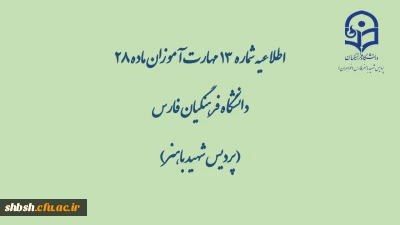 اطلاعیه شماره  13  

گزارش محتواهای بارگذاری شده در کانال ها به تفکیک رشته  تا تاریخ سه شنبه 30 اردیبهشت 99