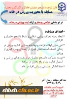 مسابقه با محوریت ورزش در خانه 2