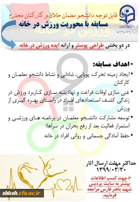 مسابقه با محوریت ورزش در خانه