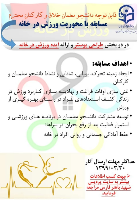 مسابقه با محوریت ورزش در خانه