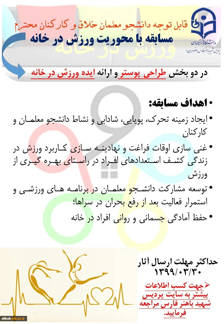 مسابقه با محوریت ورزش در خانه 2