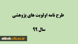   طرح نامه اولویت های پژوهشی سال 99 2