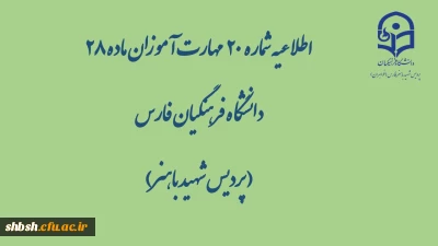 اطلاعیه شماره 20 مهارت آموزان ماده 28 دانشگاه فرهنگیان فارس( پردیس شهید باهنر)

محتواهای بارگذاری شده در کانال ها در تاریخ سه شنبه ۲۰ خرداد