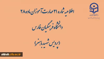 اطلاعیه شماره 21 مهارت آموزان ماده 28 دانشگاه فرهنگیان فارس( پردیس شهید باهنر)

محتواهای بارگذاری شده در کانال ها در تاریخ چهارشنبه ۲۱ خرداد 