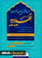 برگزاری طرح قرآنی رمضان تا غدیر(غدیریه)ویژه دانشجومعلمان و مهارت آموزان دانشگاه فرهنگیان 2