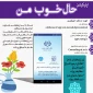  اپلیکیشن حال خوب من  2