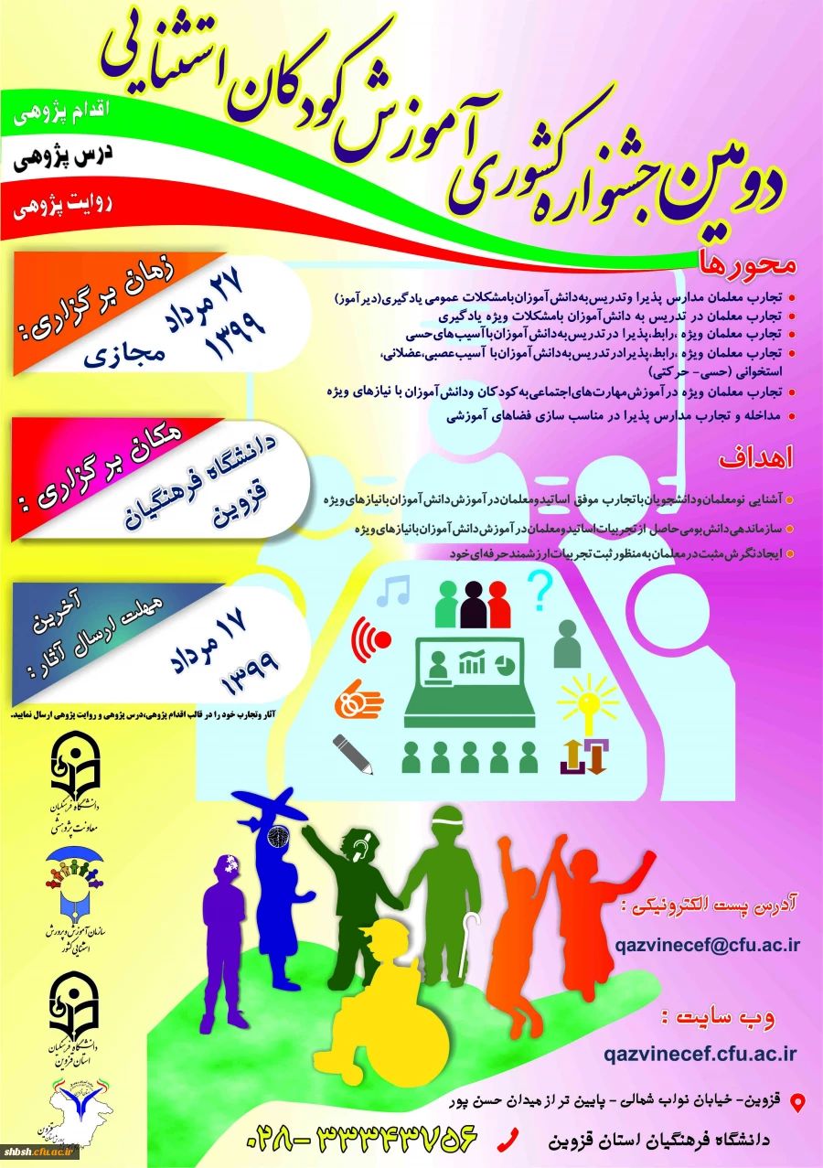 اجرای مجازی جشنواره کشوری  آموزش کودکان استثنایی به پردیس های استان ها (استان قزوین) 2