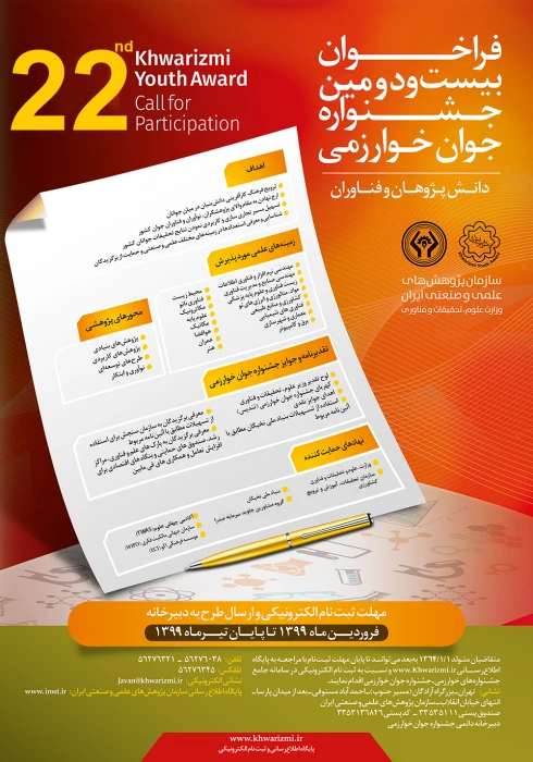  پوستر و فراخوان جشنواره بین المللی خوارزمی 