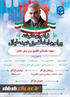 فراخوان چاپ کتاب سردار شهید سلیمانی 2
