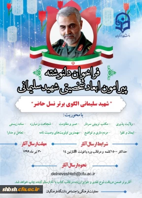 فراخوان چاپ کتاب سردار شهید سلیمانی