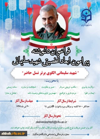 فراخوان چاپ کتاب سردار شهید سلیمانی