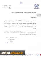  اطلاع رسانی برگزاری  کارگاه اخلاق در پژوهش با عنوان پدیدارشناسی حیات علمی و اعمال پژوهشی در دانشگاه علامه طباطبایی به صورت مجازی 3