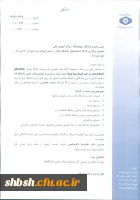  برگزاری کارگاه شاخصه های دانشگاه پایدار در عصر کرونا و پسا کرونا در 16 تیر ماه + نحوه ثبت نام با شماره نامه 49355 2