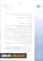  برگزاری کارگاه شاخصه های دانشگاه پایدار در عصر کرونا و پسا کرونا در 16 تیر ماه + نحوه ثبت نام با شماره نامه 49355 2