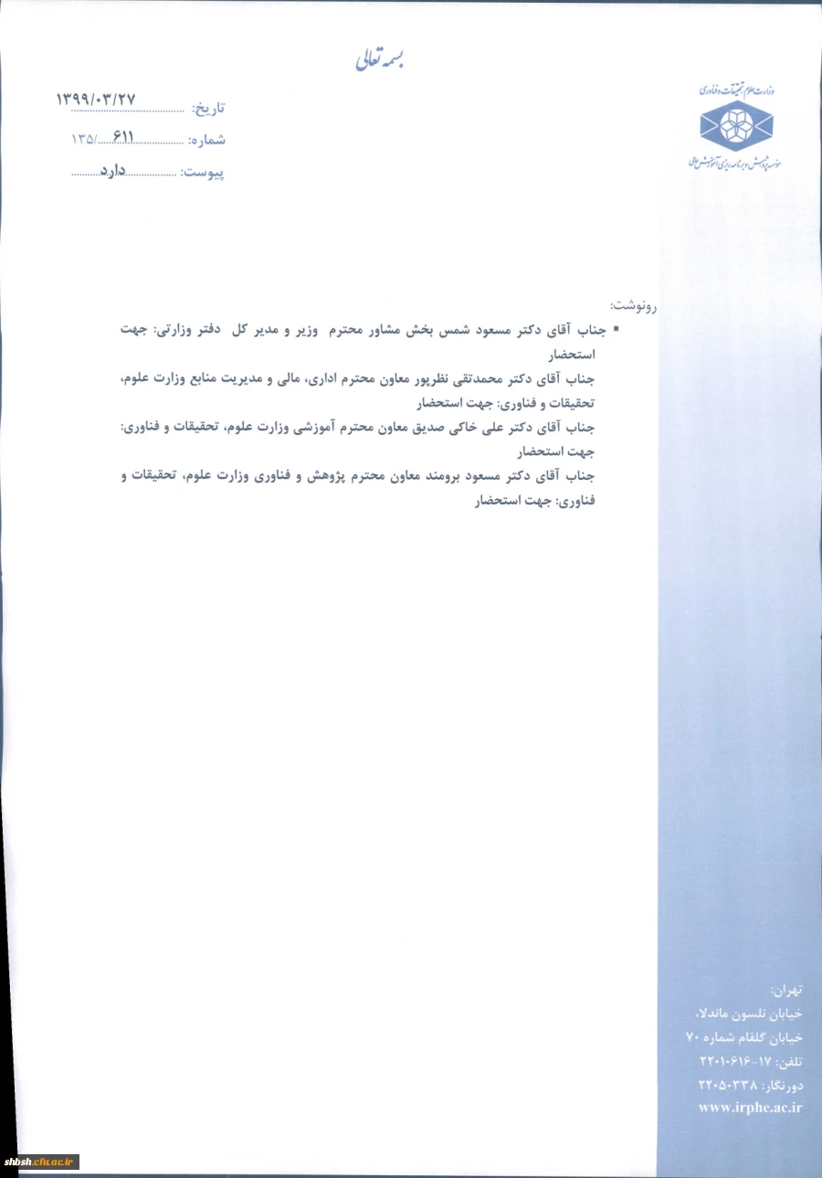  برگزاری کارگاه شاخصه های دانشگاه پایدار در عصر کرونا و پسا کرونا در 16 تیر ماه + نحوه ثبت نام با شماره نامه 49355 2