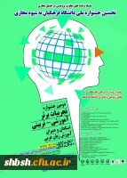 پوستر جشنواره کشوری تجربیات برتر آموزش زبان عربی  به شیوة مجازی - دانشگاه فرهنگیان استان خراسان رضوی - 17 تیرماه 1399 2