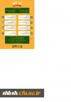 ارسال دستورالعمل و پوستر جشنواره ایده شو به دانشگاهها 2