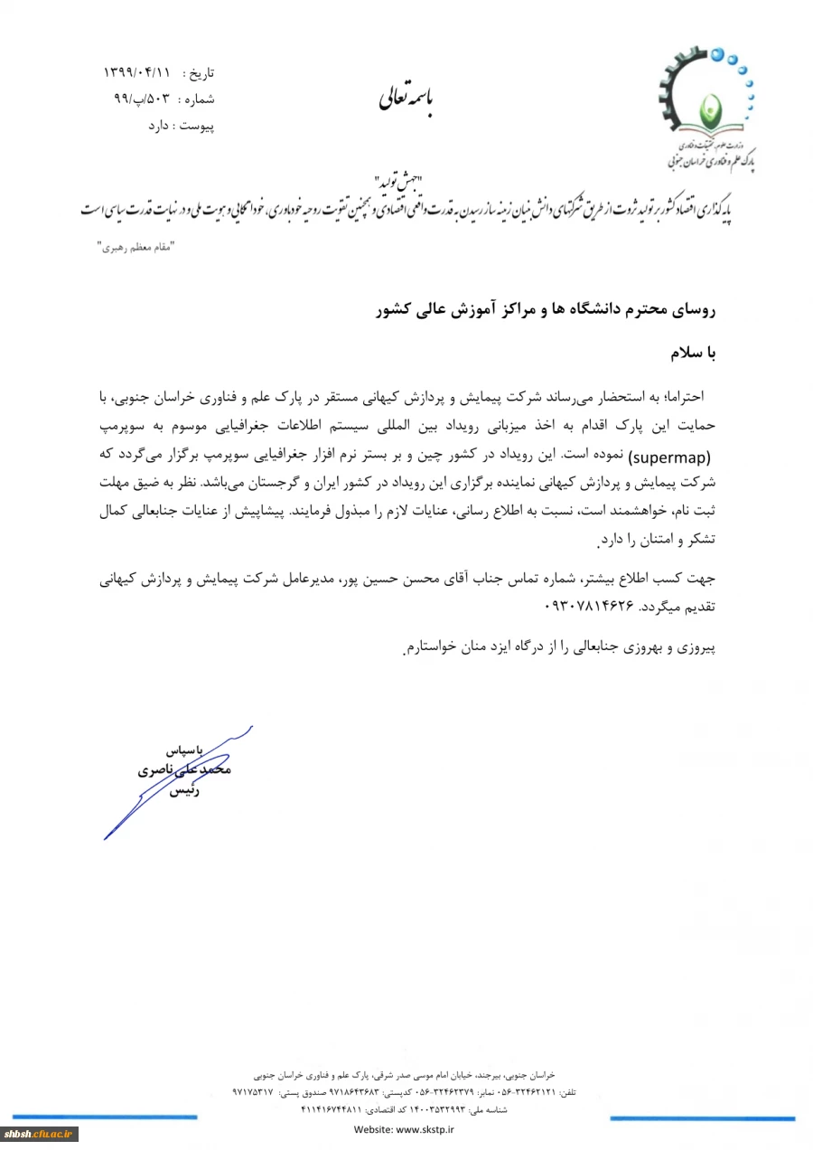  رویداد سیستم های اطلاعات جغرافیایی با شماره نامه 8652408 2