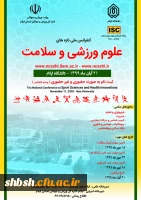 همایش علمی ورزی دانشگاه ایلام 2
