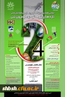 همایش علمی ورزشی دانشگاه اردبیل 2