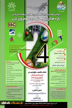 همایش علمی ورزشی دانشگاه اردبیل