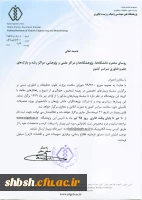  برگزاری وبینار های تخصصی در زمینه تشخیص، جلوگیری از شیوع و راهکارهای مقابله با کرونا با شماره نامه 61900 2