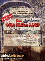 تمدید زمان مسابقه ملی تولید محتوای موزه 2