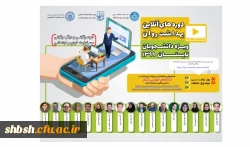 برگزاری کارگاه های آموزشی تخصصی آنلاین ویژه دانشجومعلمان سراسر کشور 2