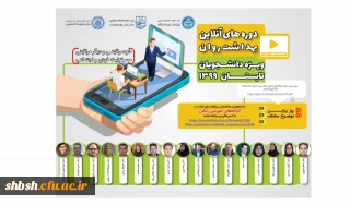 برگزاری کارگاه های آموزشی تخصصی آنلاین ویژه دانشجومعلمان سراسر کشور