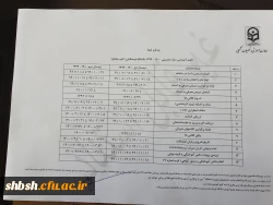 تقویم آموزشی سال تحصیلی 1400-1399 2