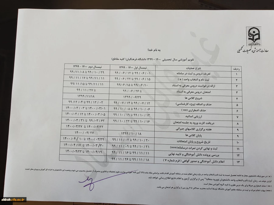 تقویم آموزشی سال تحصیلی 1400-1399 2