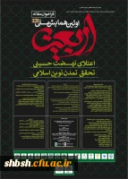 همایش ملی اربعین با شماره نامه 76468 2