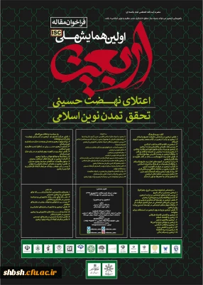 همایش ملی اربعین با شماره نامه 76468