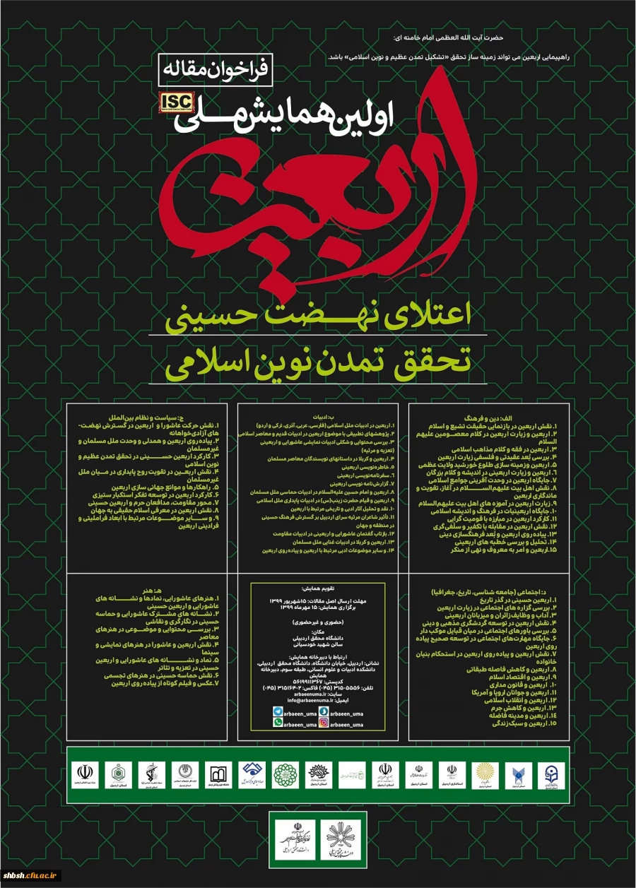 همایش ملی اربعین با شماره نامه 76468 2