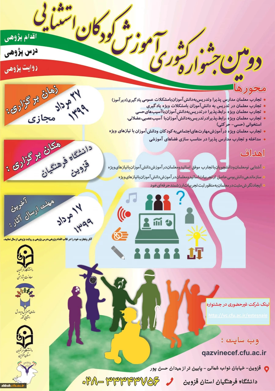  دومین جشنواری کشوری آموزش کودکان استثنایی به میزبانی دانشگاه فرهنگیان استان قزوین 3