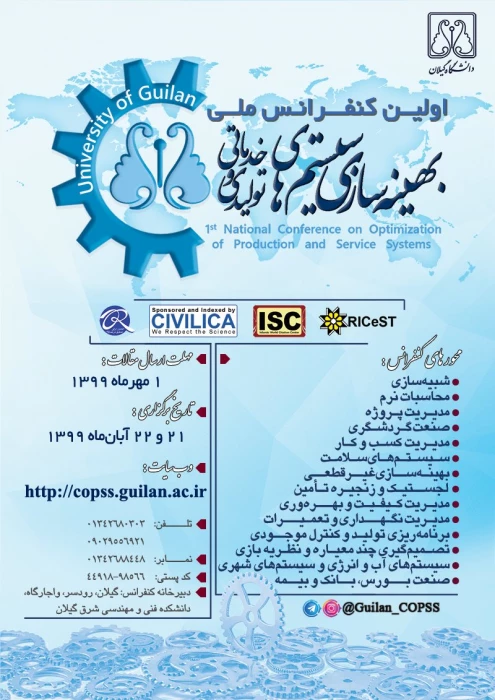 فراخوان اولین کنفرانس ملی بهینه سازی سیستم های تولیدی و خدماتی 