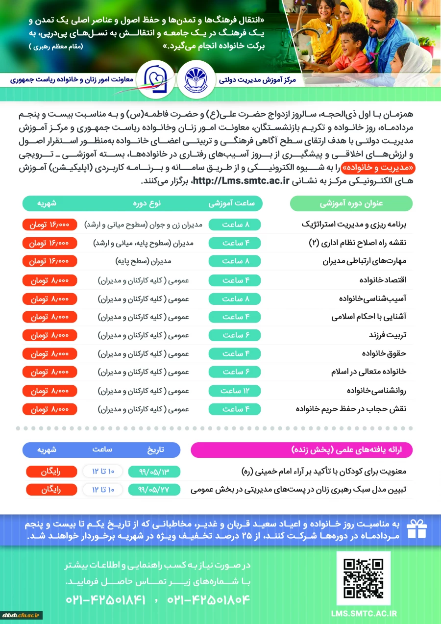 دوره آموزش خانواده 2