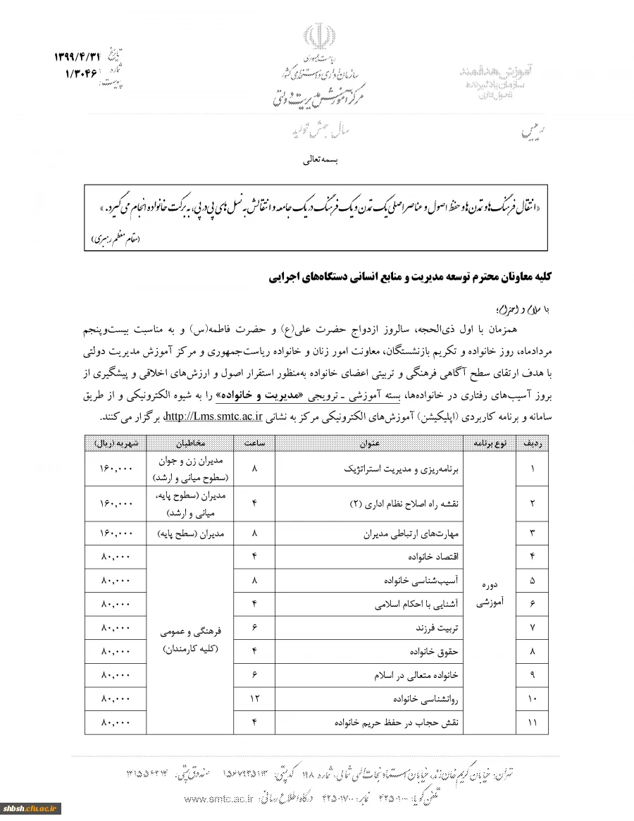 دوره آموزش خانواده 5