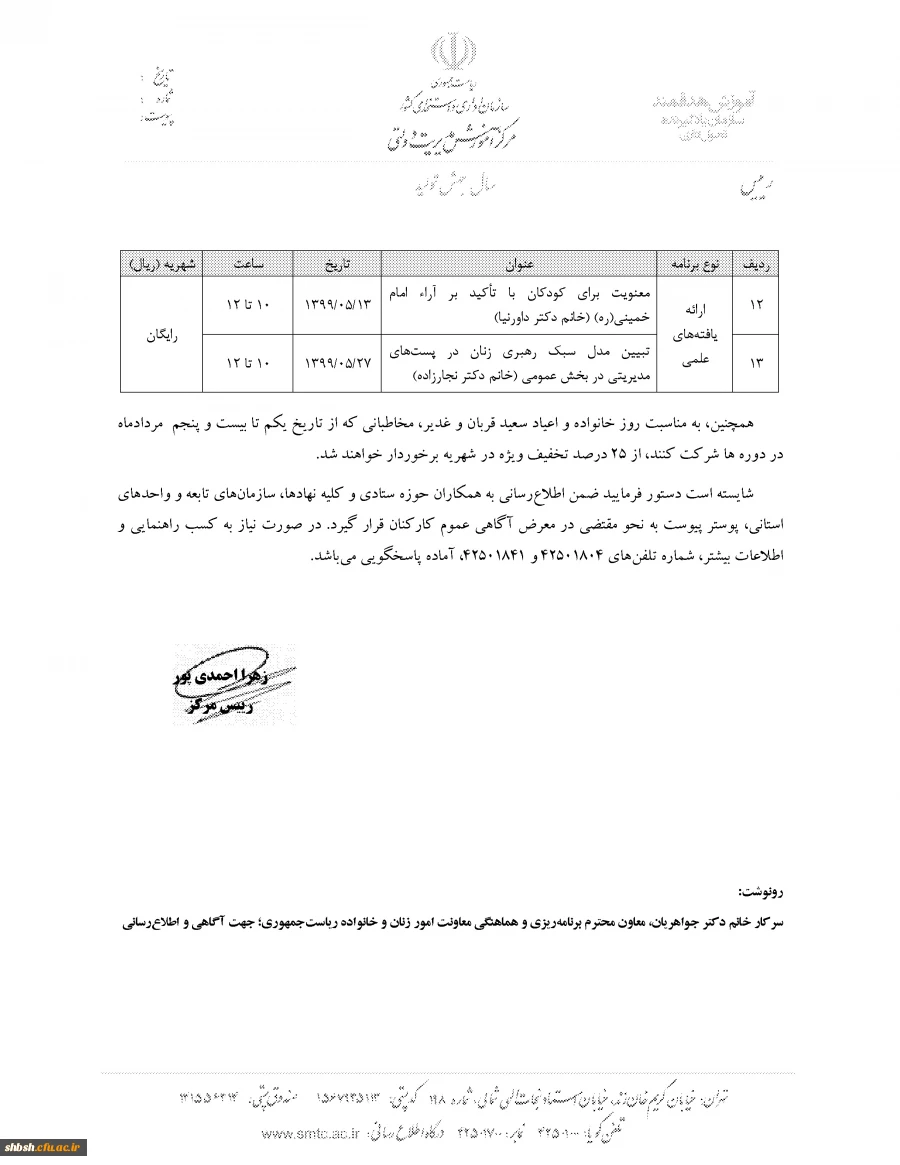 دوره آموزش خانواده 6