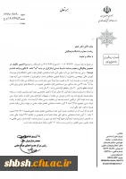 تعیین تکلیف شرایط سنی تبدیل وضعیت کارشناسان به هیات علمی (بخشنامه وزارت علوم) 2