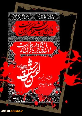 صلی الله علیک یا ابا عبدالله 2