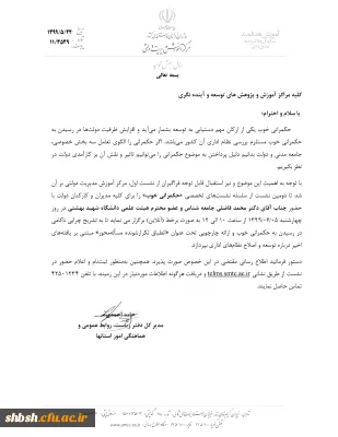 دوره آموزش الکترونیکی برای کلیه مدیران و کارکنان با عنوان 