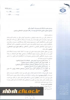  اصلاحیه فراخوان عناوین کارگاه های موسسه پژوهش و برنامه ریزی آموزش عالی در قالب طرح دوره تابستانی و پاییزی  2