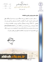  فراخوان پذیرش پژوهشگر پسادکتری در دانشگاه رازی  2