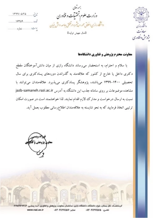  فراخوان پذیرش پژوهشگر پسادکتری در دانشگاه رازی 
